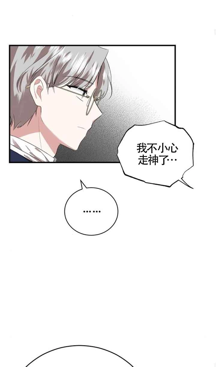 《那个恶女人生我来试试》第04话 第59页