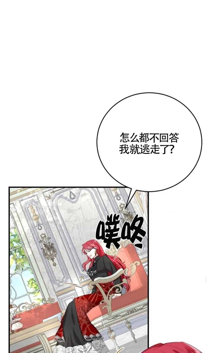 《那个恶女人生我来试试》第04话 第43页