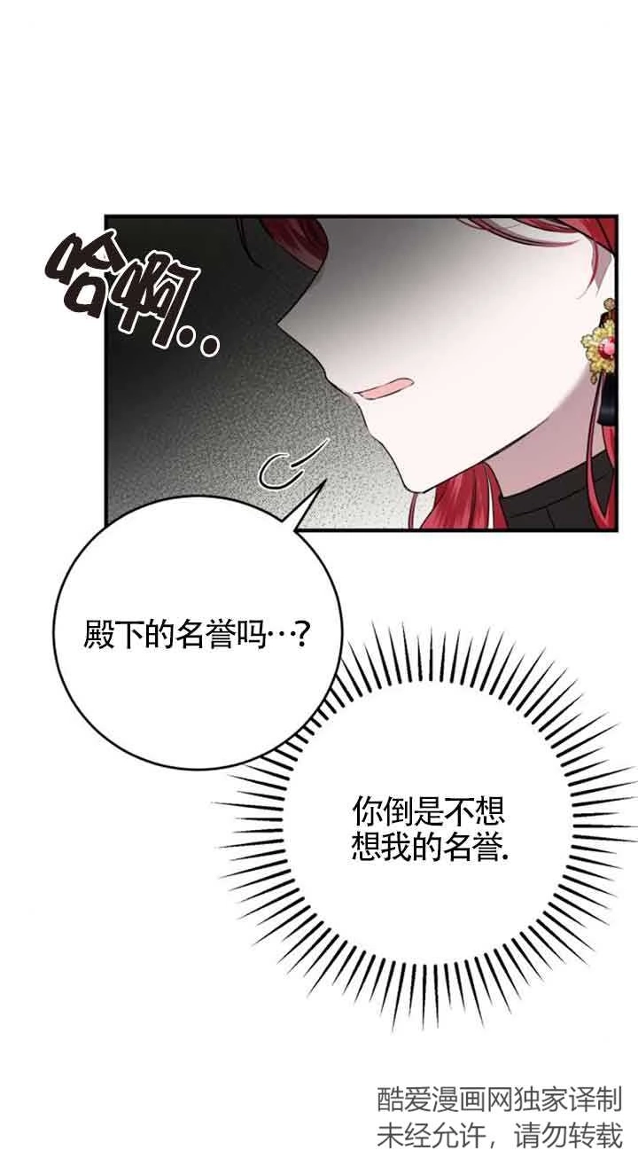 《那个恶女人生我来试试》第04话 第20页