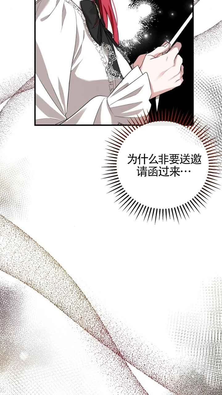 《那个恶女人生我来试试》第04话 第74页
