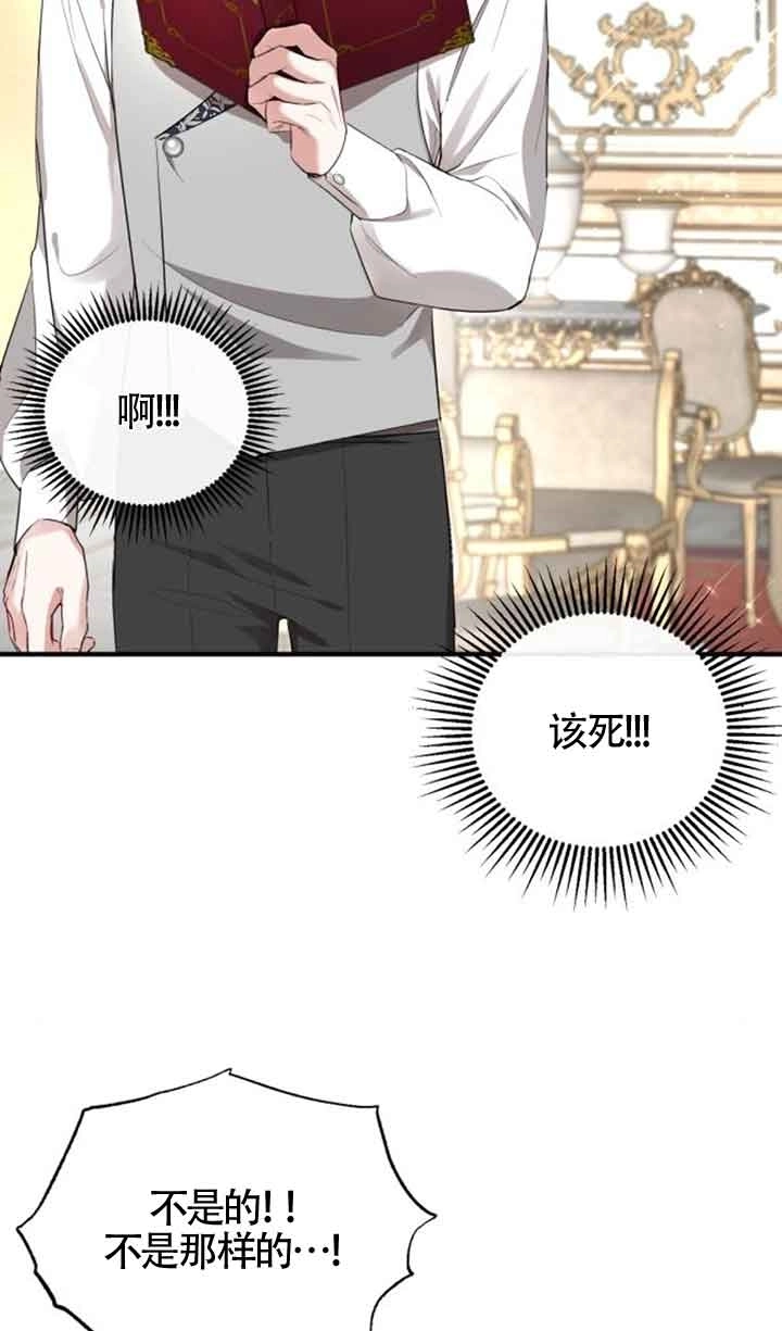 《那个恶女人生我来试试》第04话 第56页