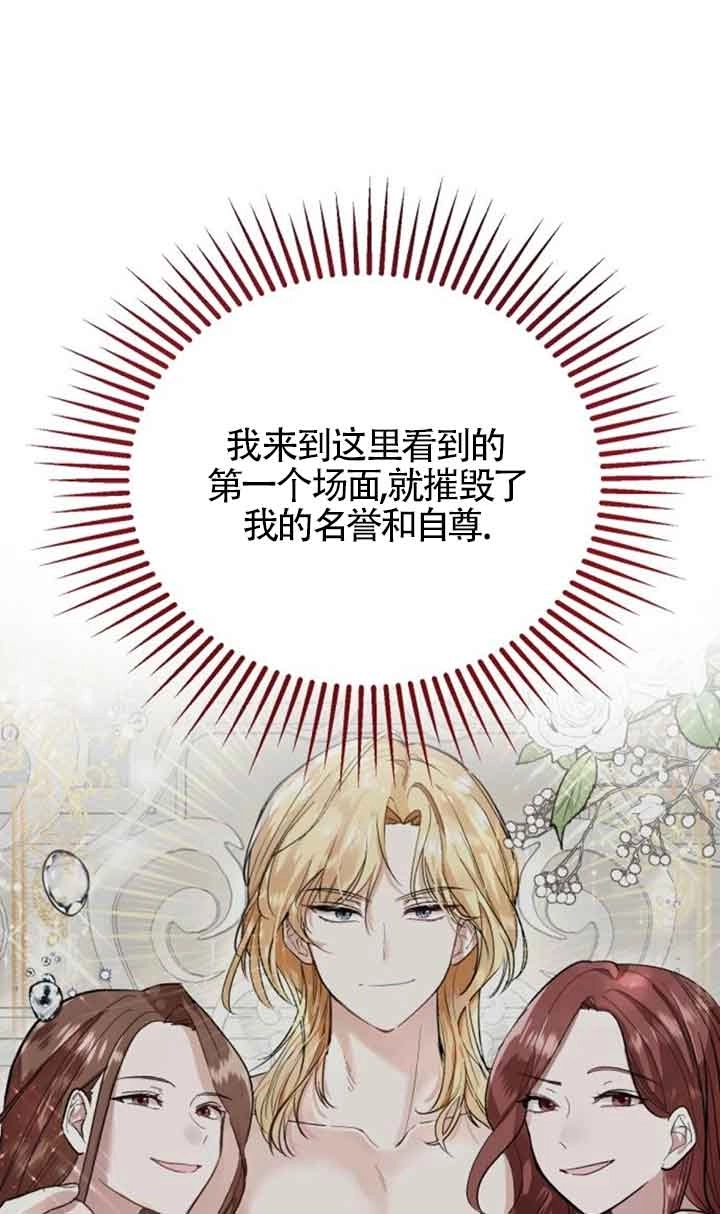 《那个恶女人生我来试试》第04话 第21页