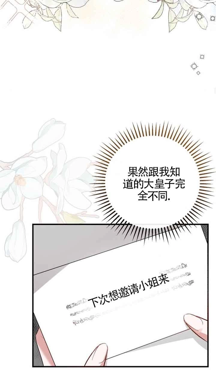 《那个恶女人生我来试试》第04话 第71页