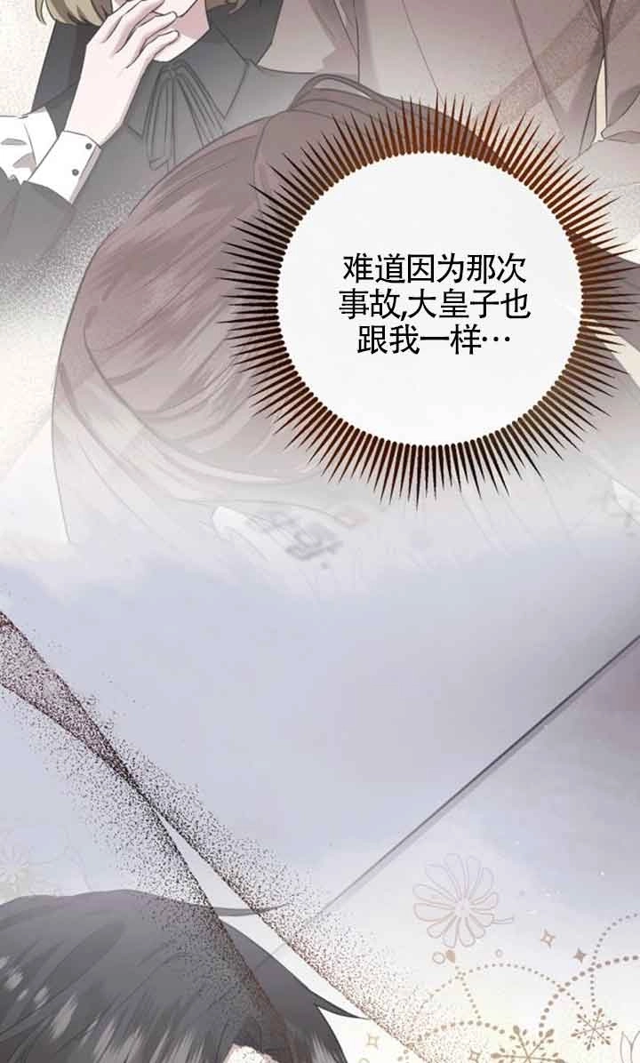 《那个恶女人生我来试试》第04话 第84页
