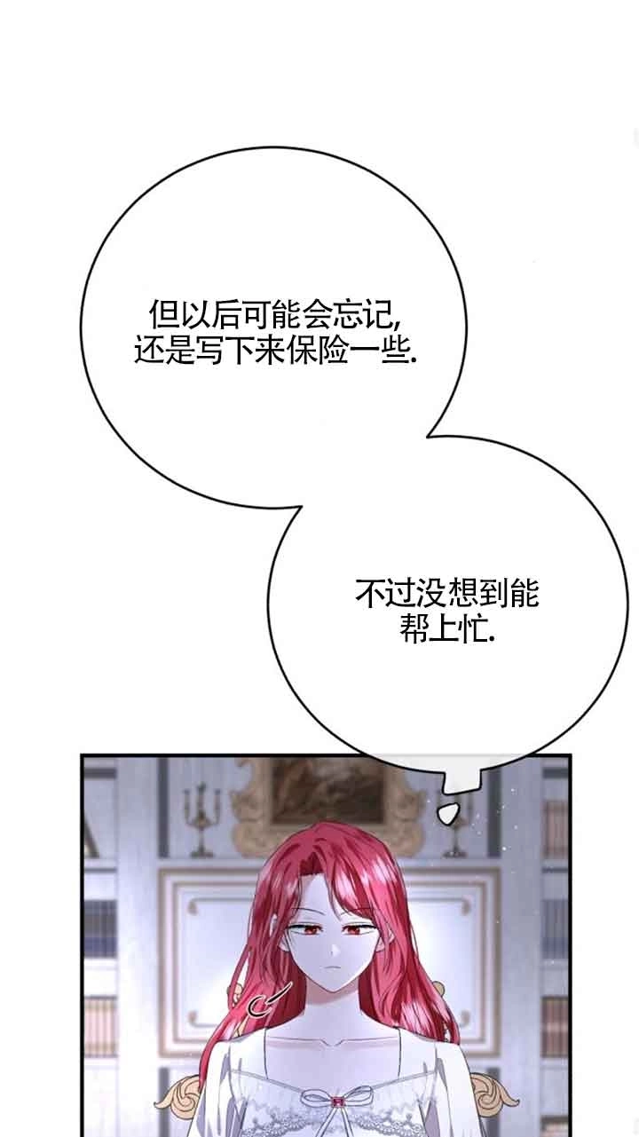 《那个恶女人生我来试试》第04话 第78页