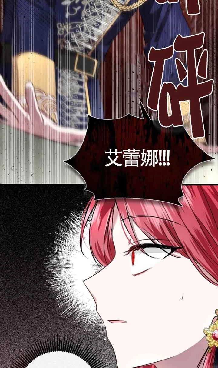 《那个恶女人生我来试试》第04话 第27页