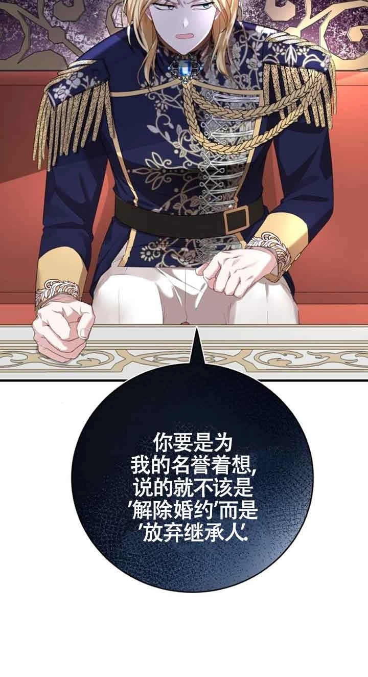 《那个恶女人生我来试试》第04话 第18页