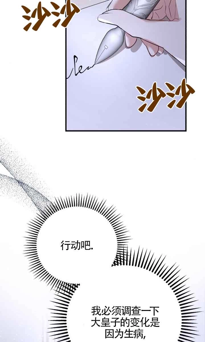 《那个恶女人生我来试试》第04话 第90页