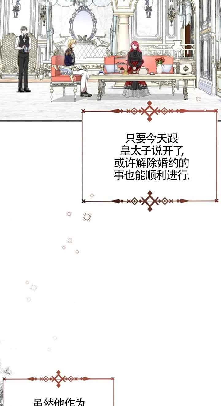 《那个恶女人生我来试试》第04话 第7页
