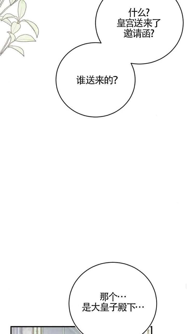《那个恶女人生我来试试》第04话 第67页