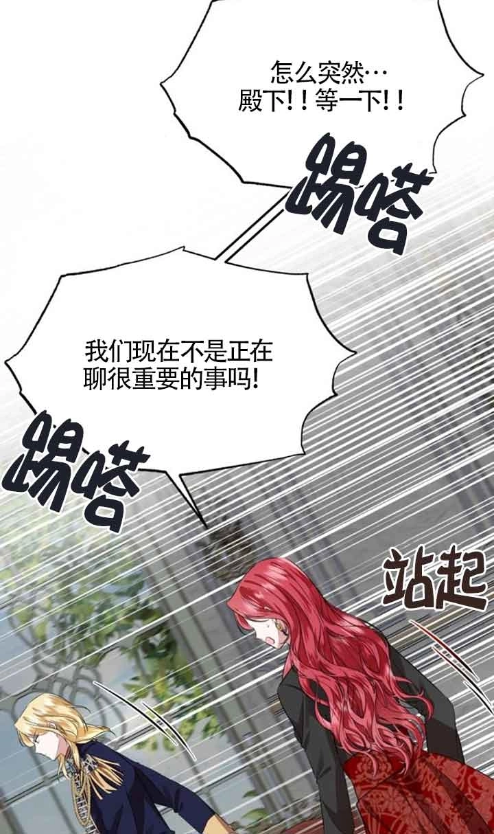 《那个恶女人生我来试试》第04话 第35页