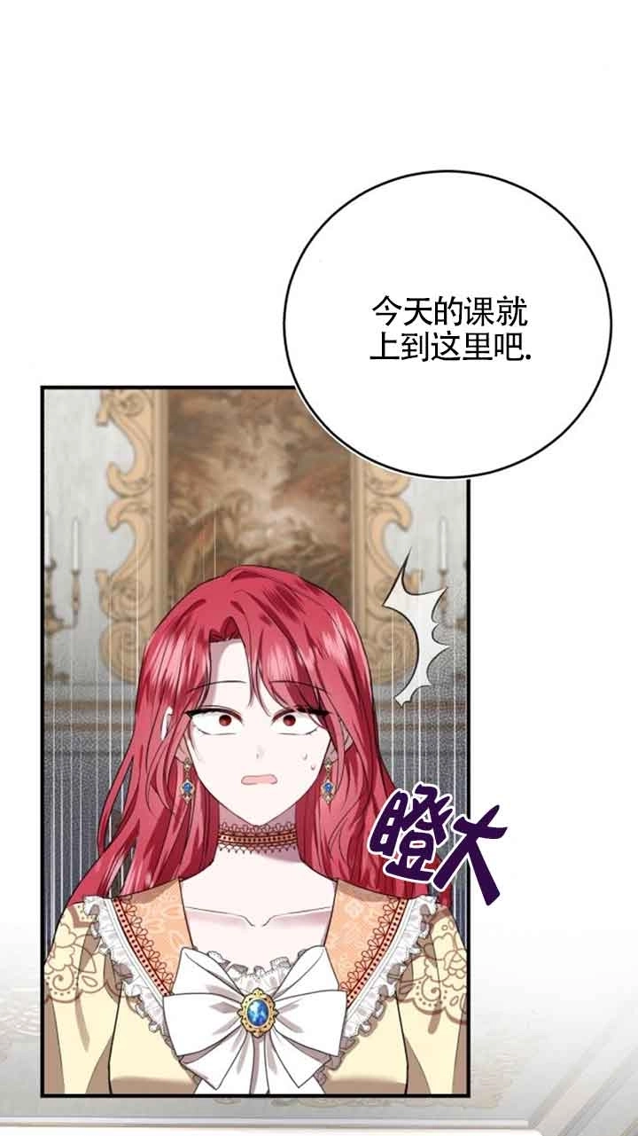 《那个恶女人生我来试试》第04话 第61页