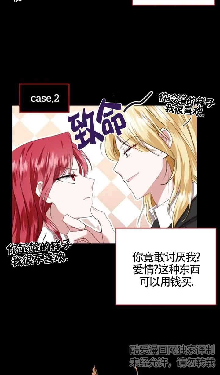 《那个恶女人生我来试试》第04话 第51页