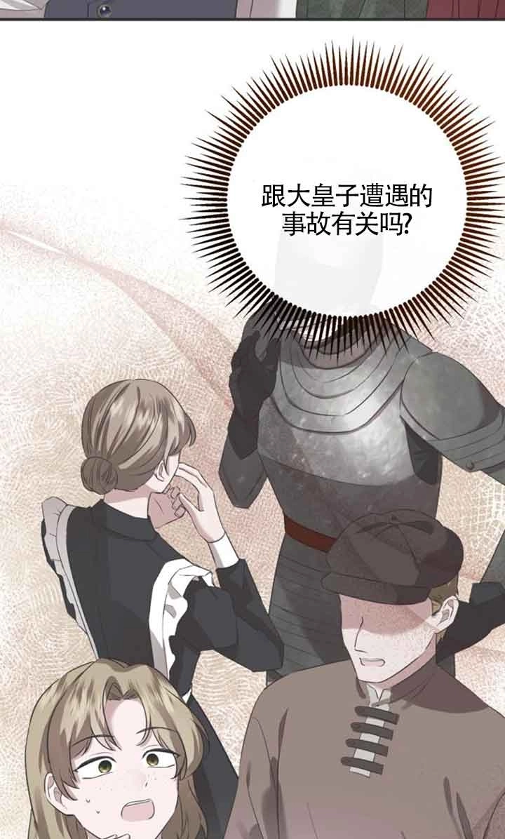 《那个恶女人生我来试试》第04话 第83页