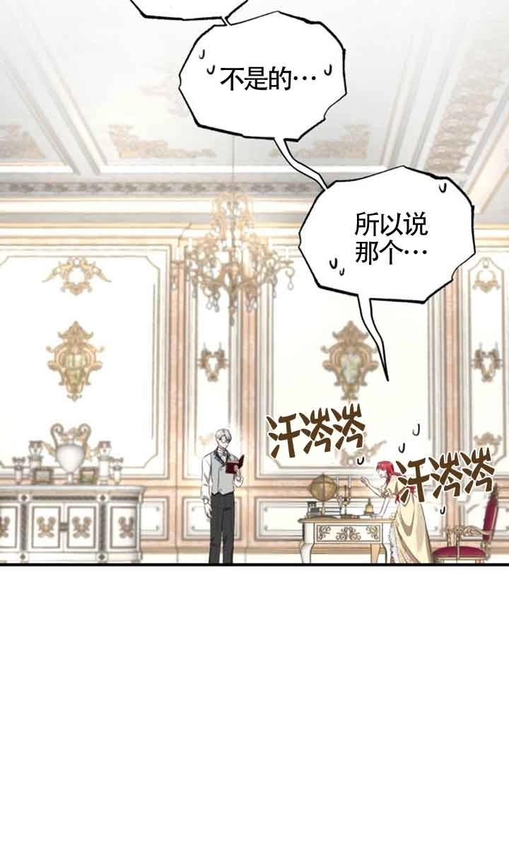 《那个恶女人生我来试试》第04话 第58页