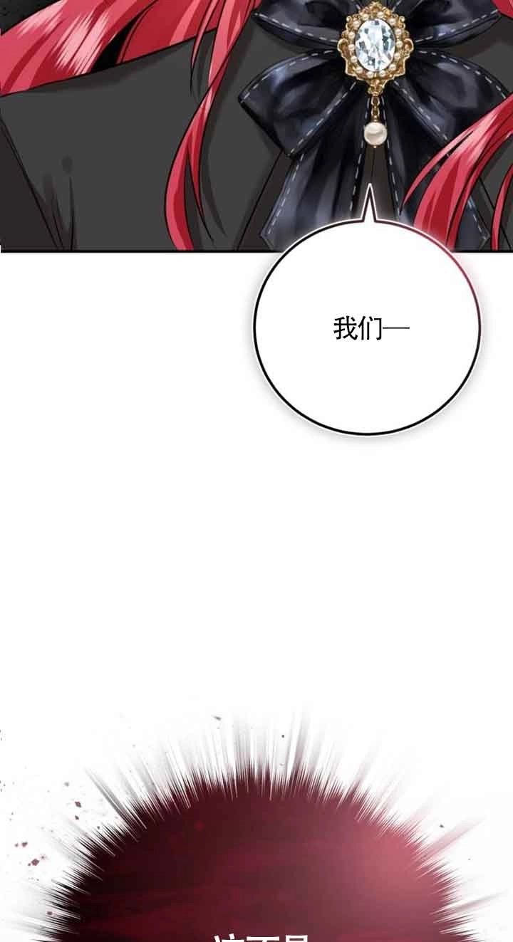《那个恶女人生我来试试》第04话 第2页