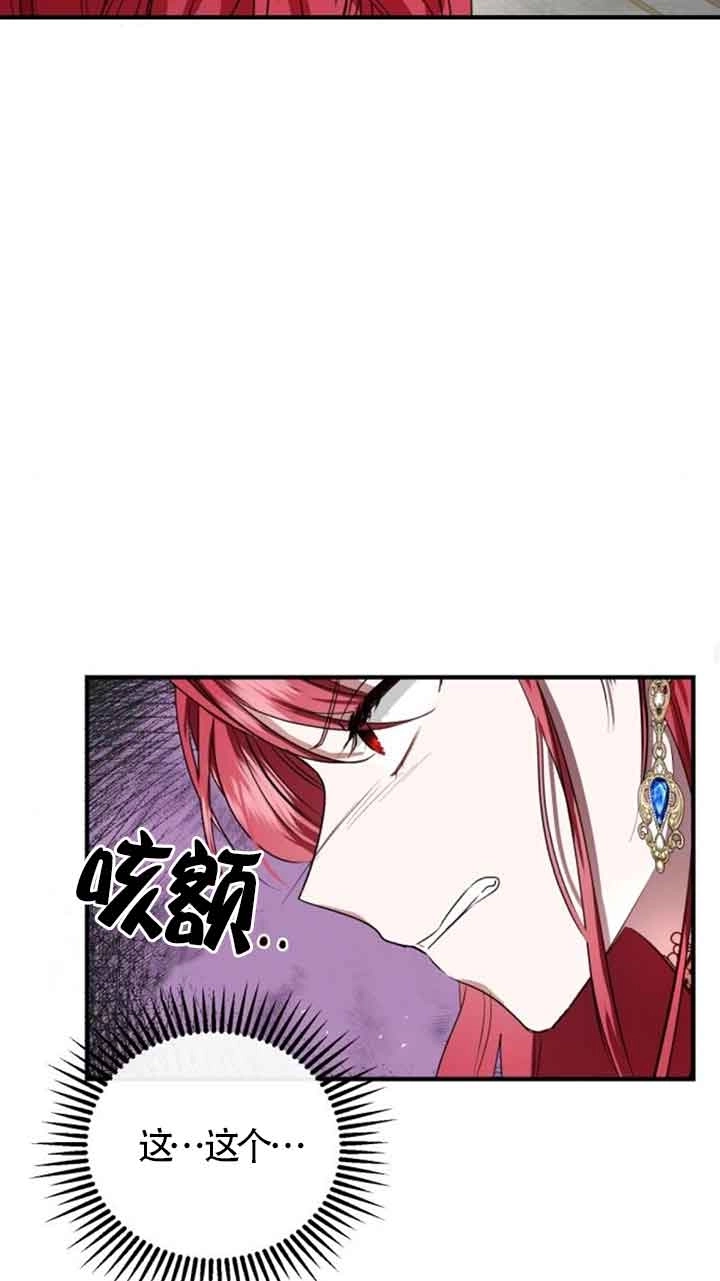 《那个恶女人生我来试试》第04话 第63页