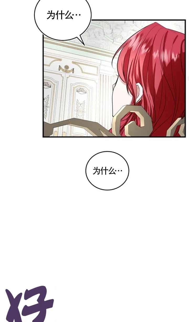 《那个恶女人生我来试试》第04话 第48页