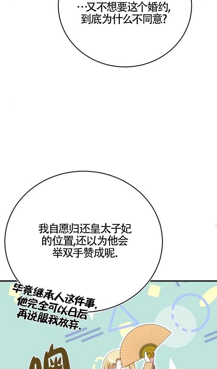 《那个恶女人生我来试试》第04话 第45页