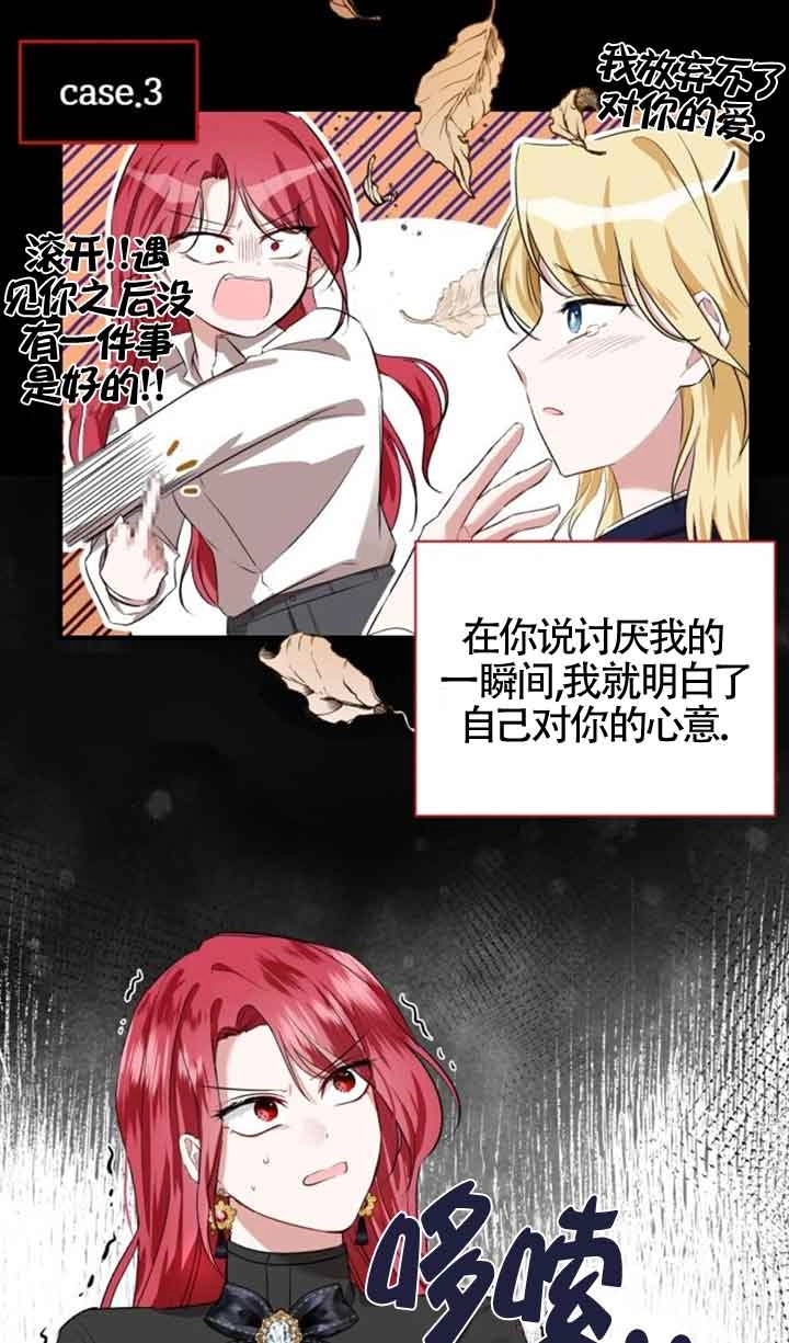 《那个恶女人生我来试试》第04话 第52页