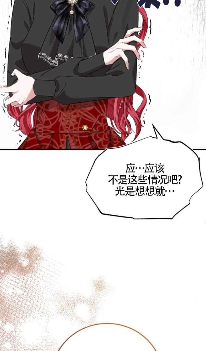 《那个恶女人生我来试试》第04话 第53页