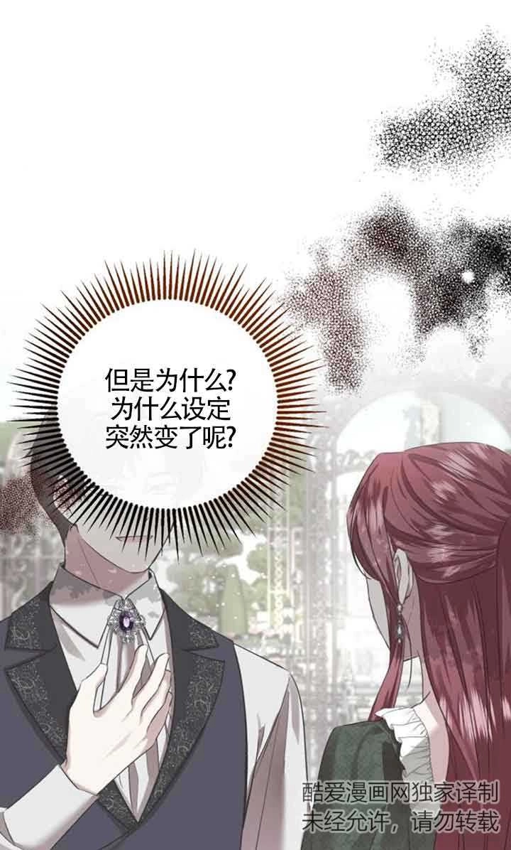 《那个恶女人生我来试试》第04话 第82页