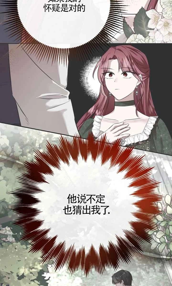 《那个恶女人生我来试试》第04话 第86页