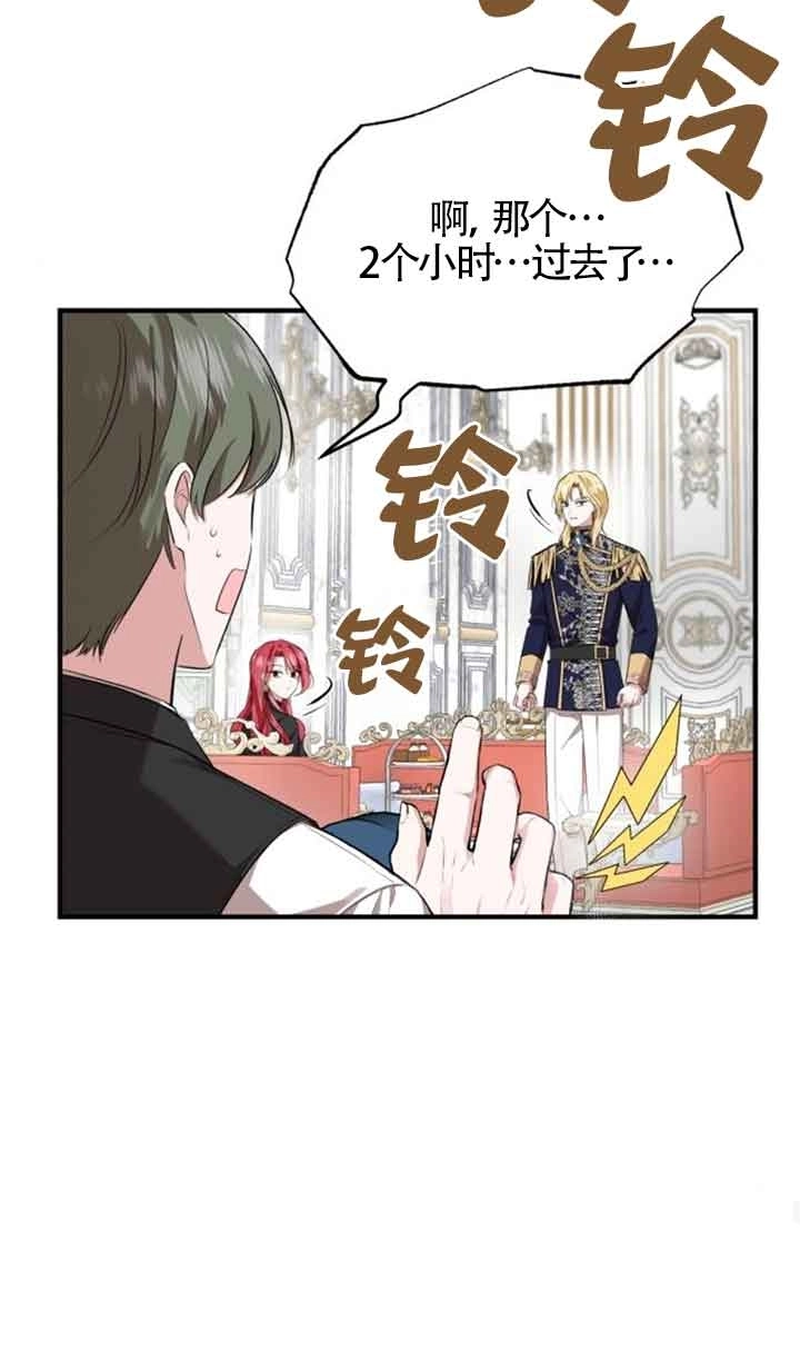 《那个恶女人生我来试试》第04话 第32页