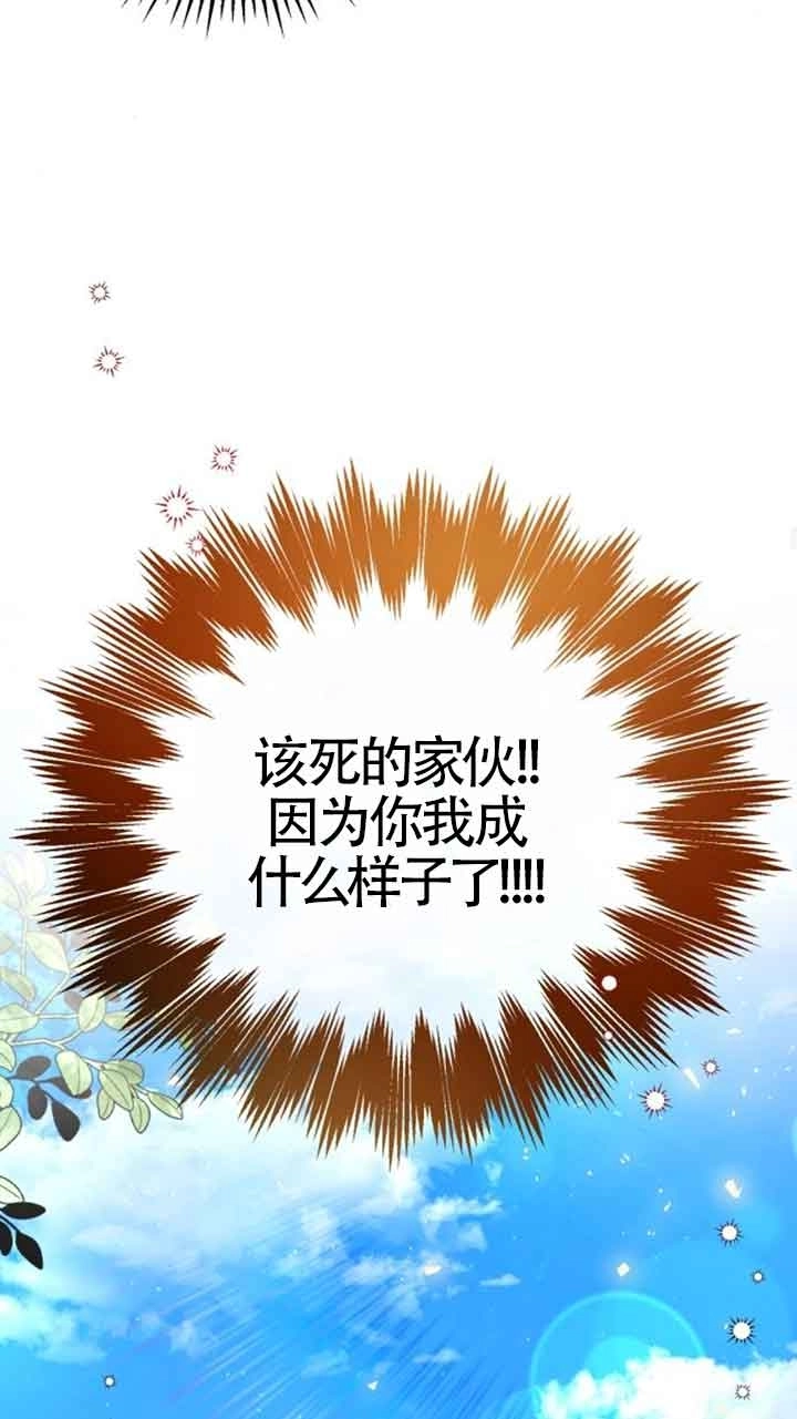 《那个恶女人生我来试试》第04话 第64页