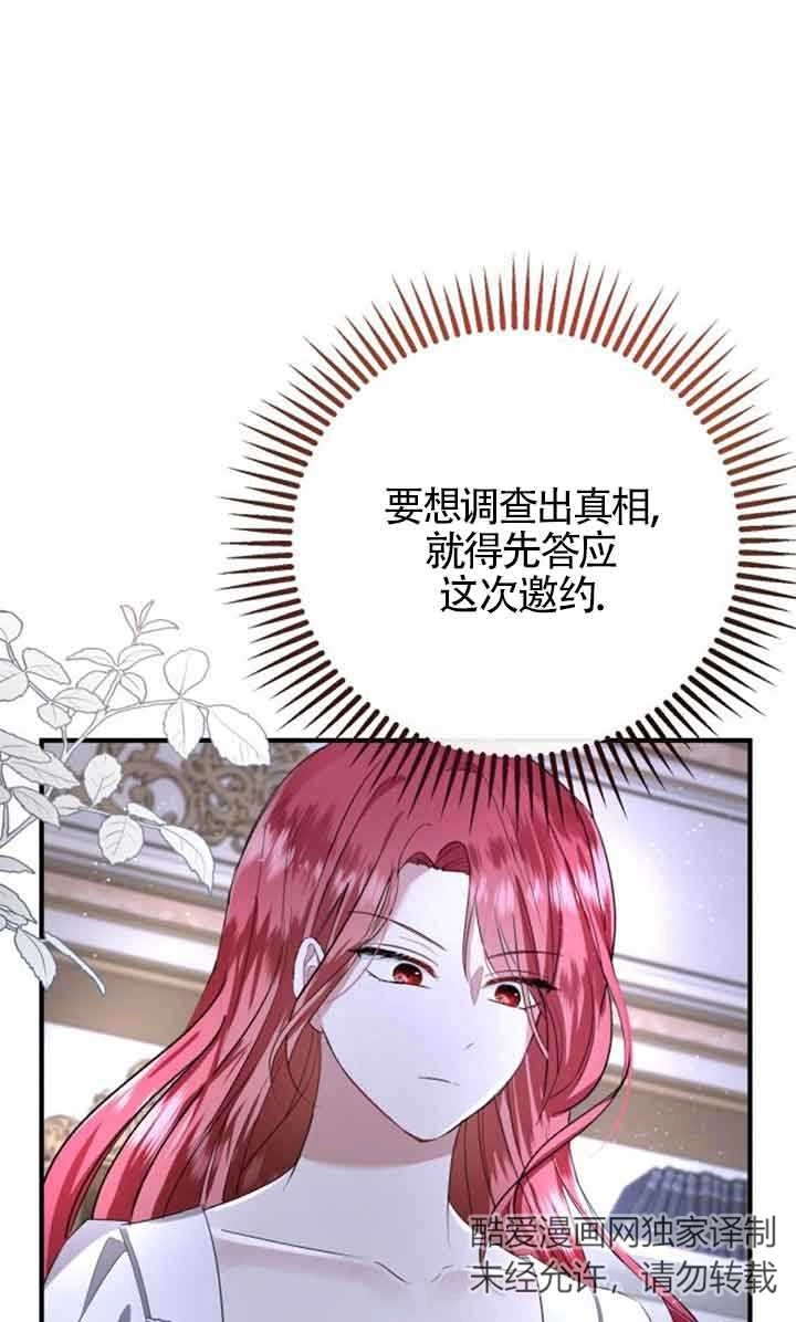 《那个恶女人生我来试试》第04话 第93页
