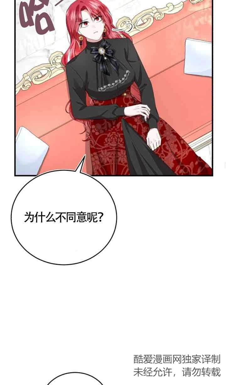 《那个恶女人生我来试试》第04话 第47页