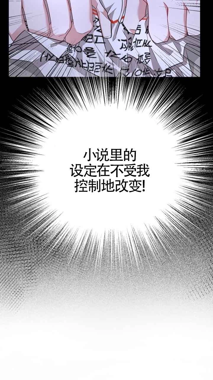 《那个恶女人生我来试试》第04话 第80页