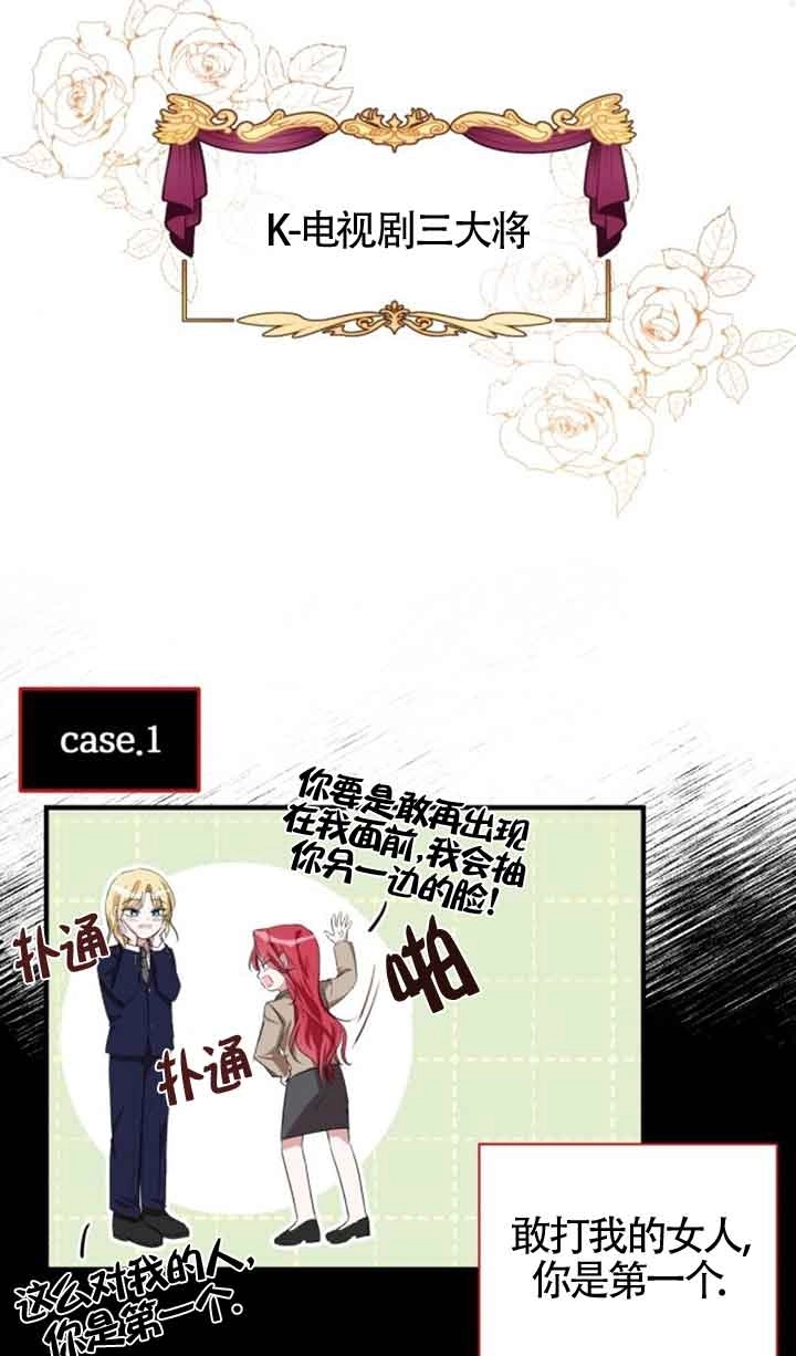 《那个恶女人生我来试试》第04话 第50页