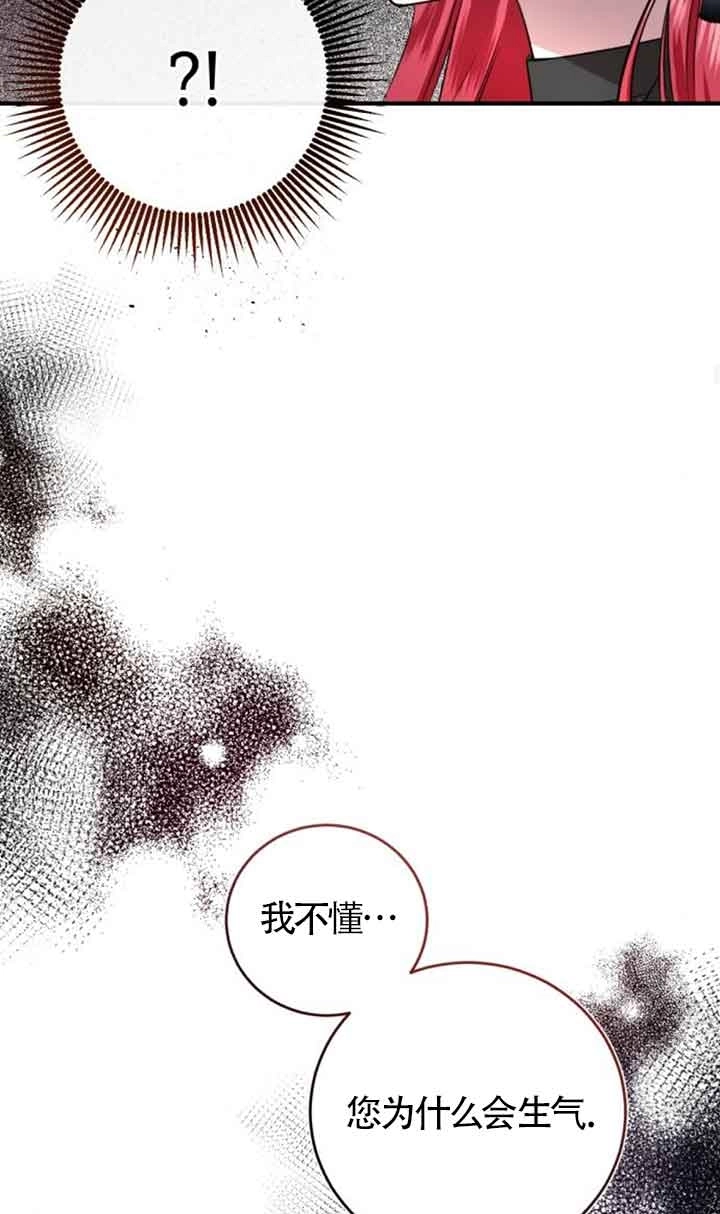 《那个恶女人生我来试试》第04话 第28页