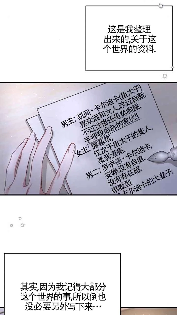 《那个恶女人生我来试试》第04话 第76页