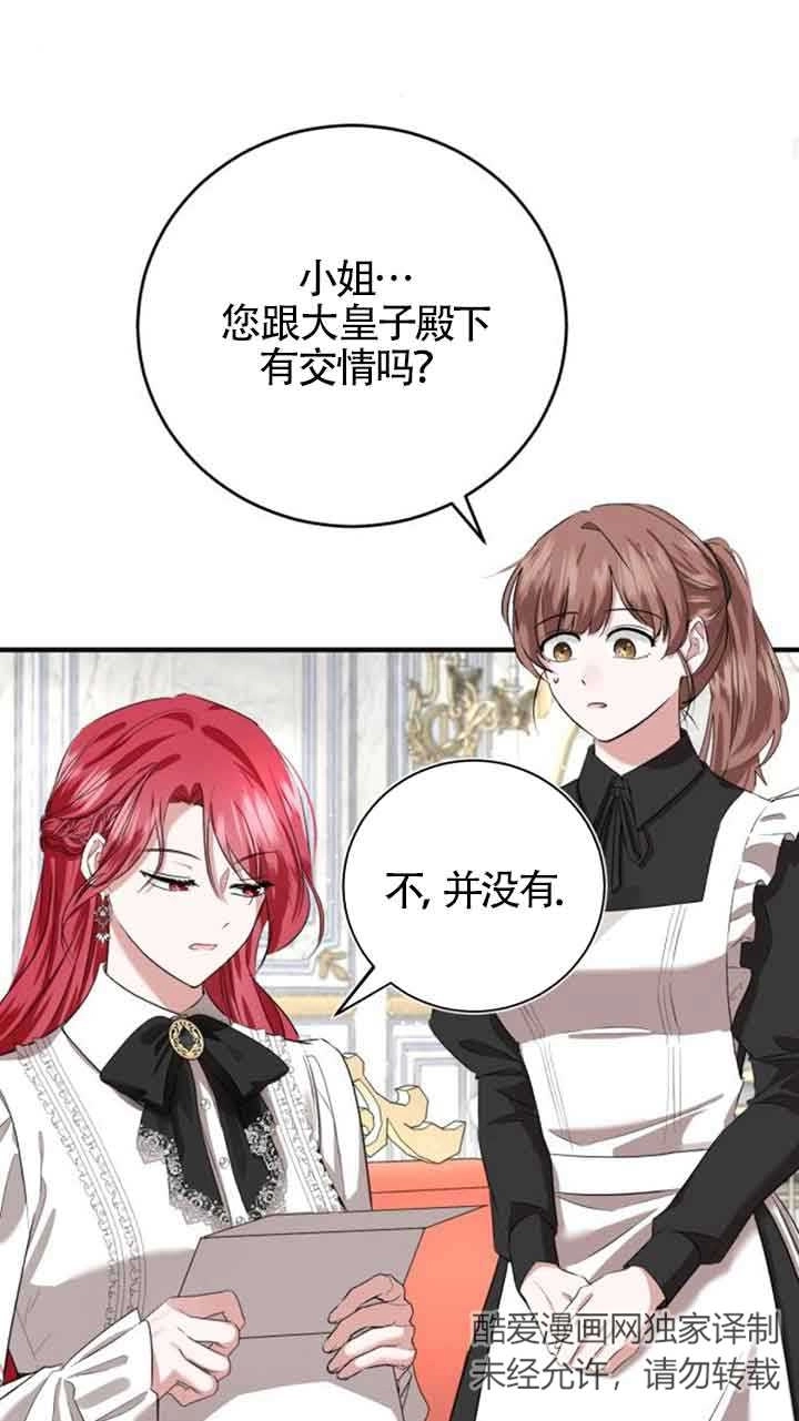 《那个恶女人生我来试试》第04话 第72页