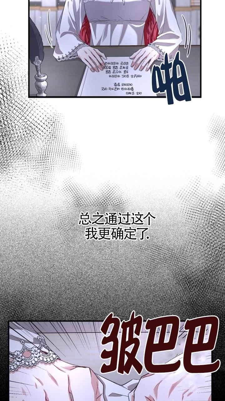 《那个恶女人生我来试试》第04话 第79页