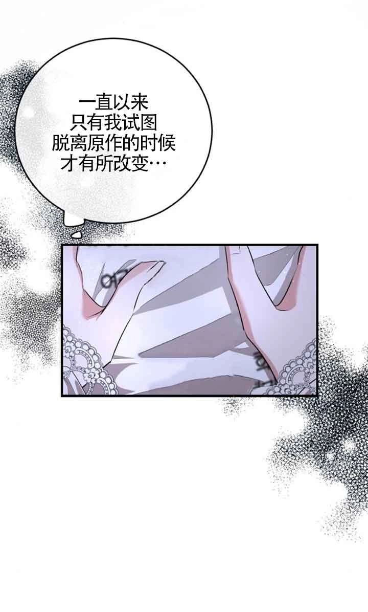 《那个恶女人生我来试试》第04话 第81页