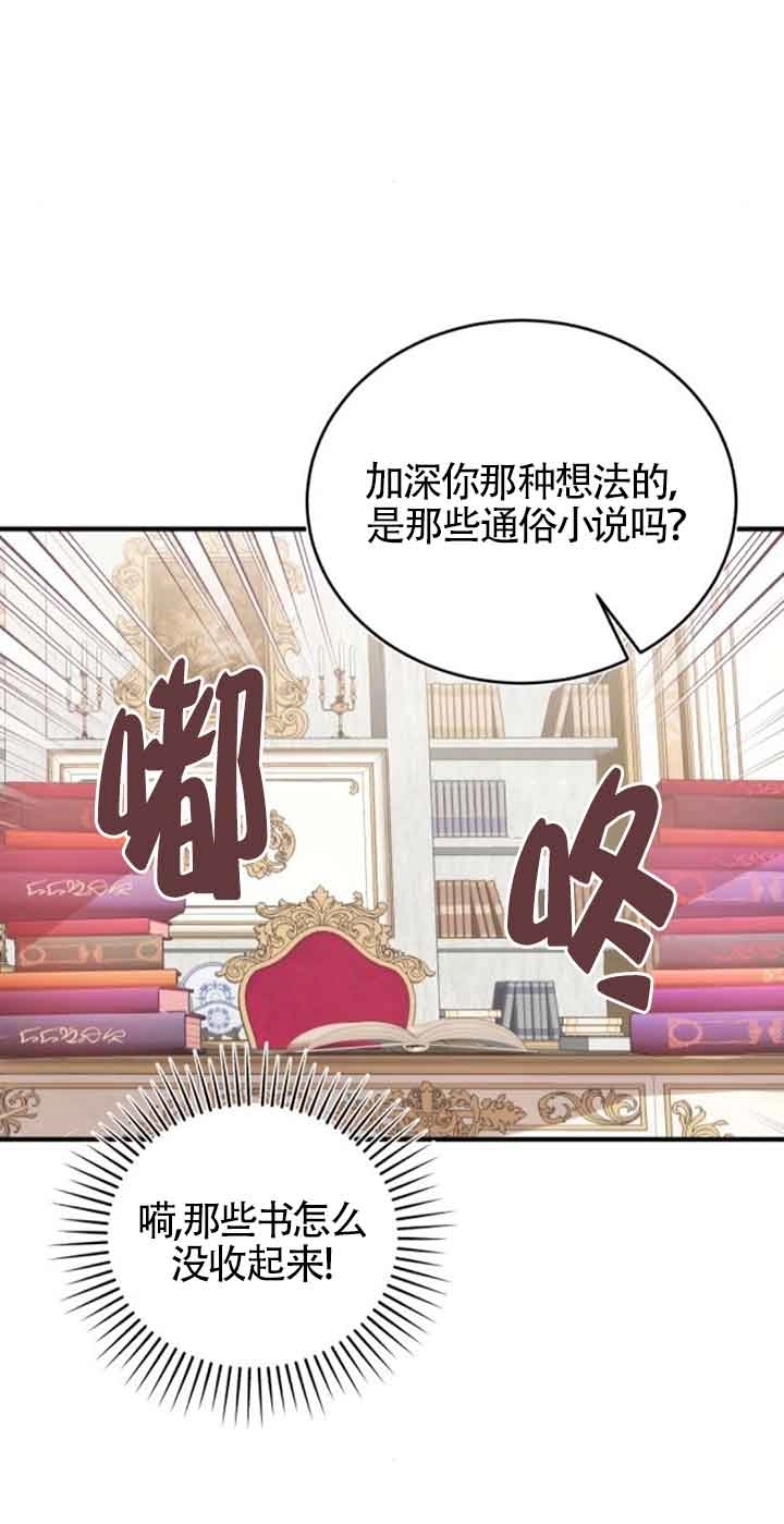 《那个恶女人生我来试试》第40话 第60页