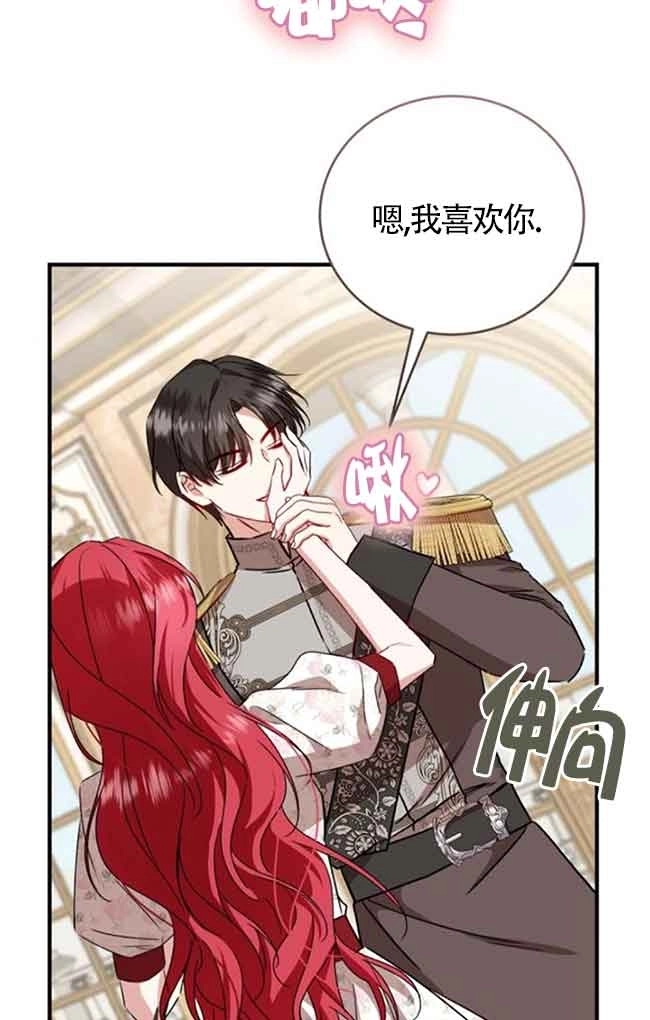 《那个恶女人生我来试试》第40话 第69页