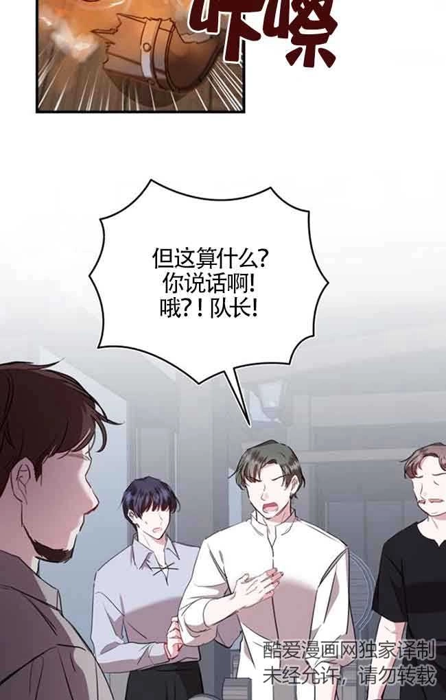 《那个恶女人生我来试试》第40话 第77页