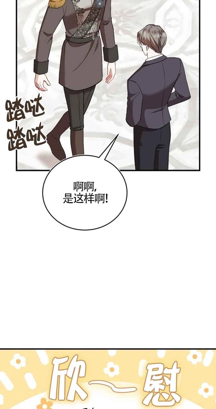 《那个恶女人生我来试试》第40话 第9页