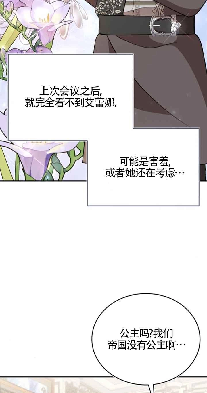 《那个恶女人生我来试试》第40话 第4页
