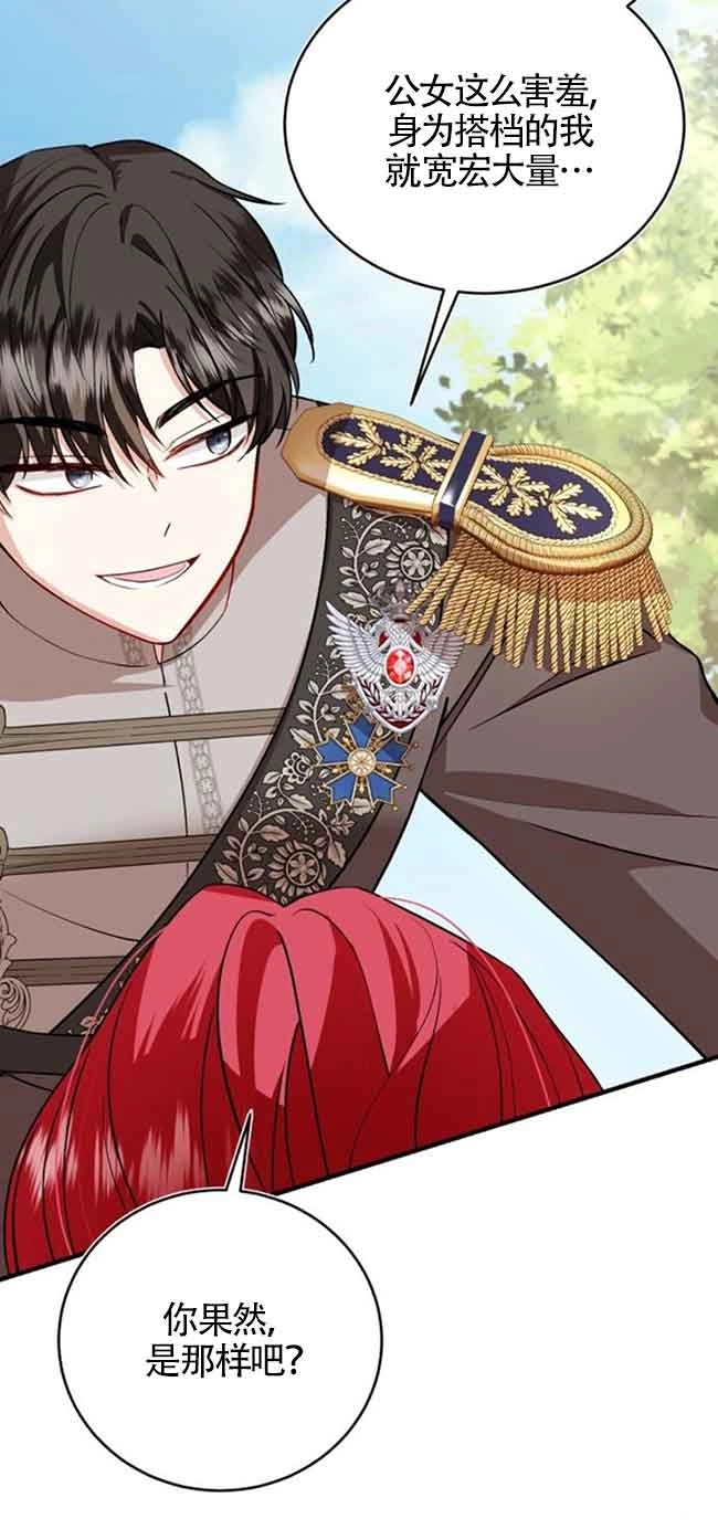 《那个恶女人生我来试试》第40话 第40页