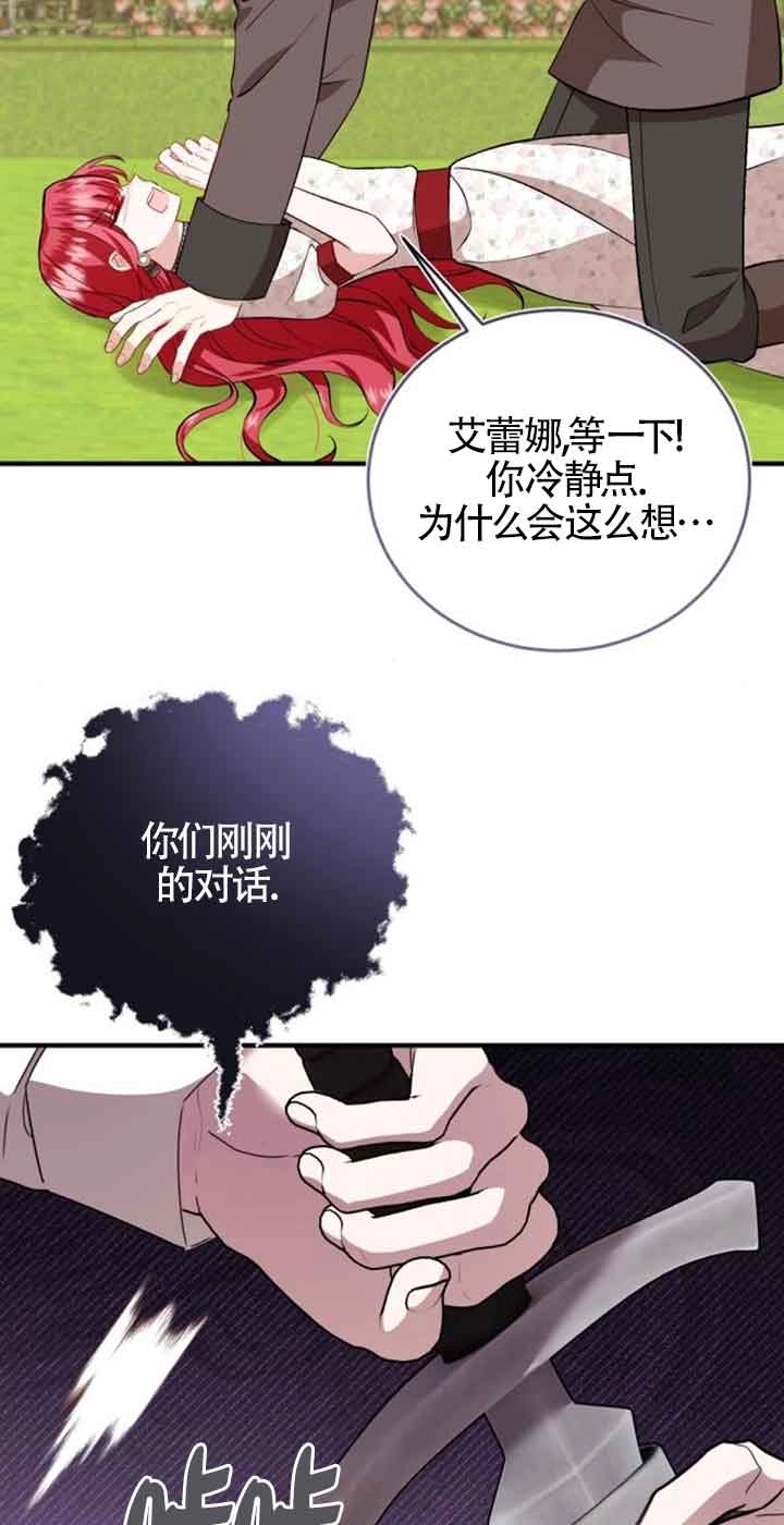 《那个恶女人生我来试试》第40话 第45页