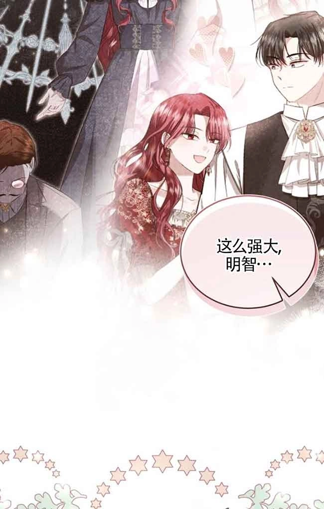《那个恶女人生我来试试》第40话 第63页