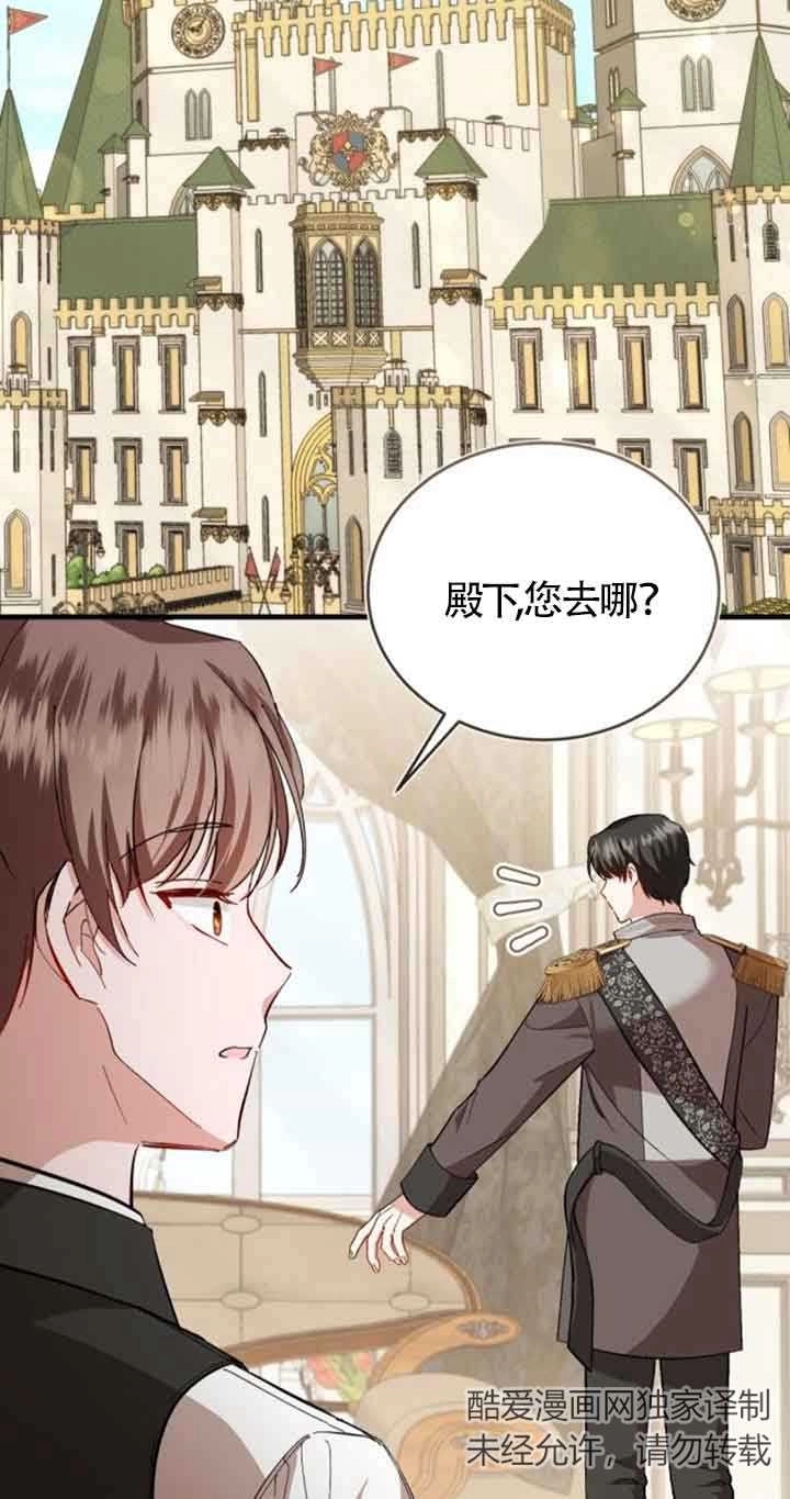《那个恶女人生我来试试》第40话 第2页