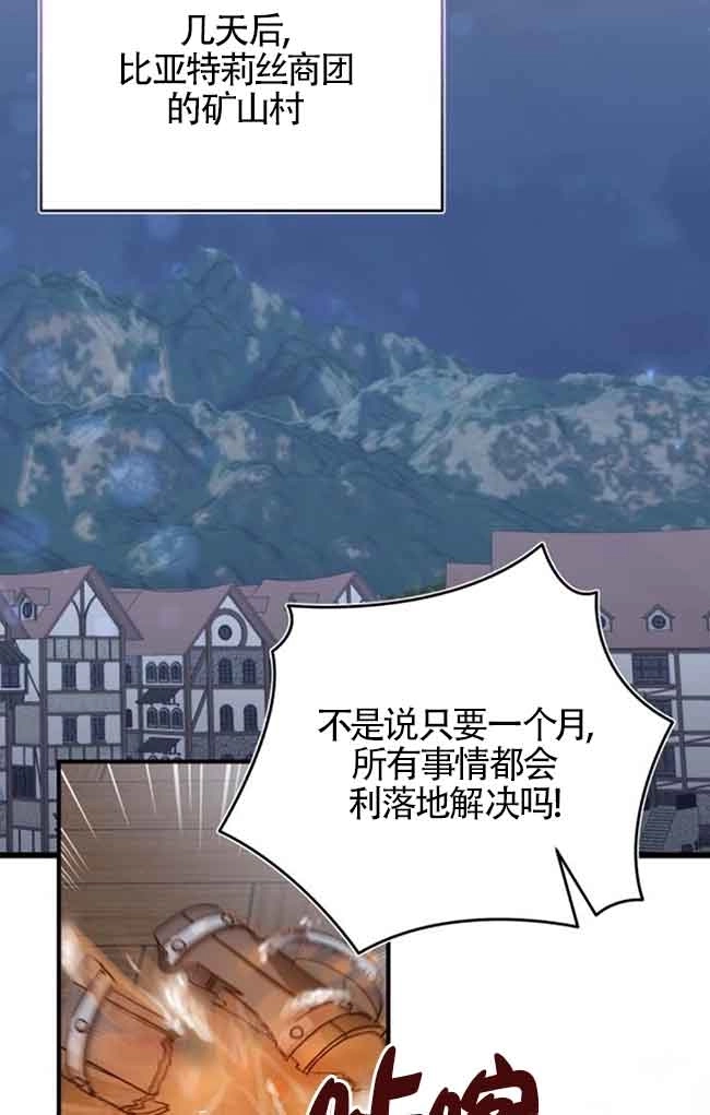《那个恶女人生我来试试》第40话 第76页