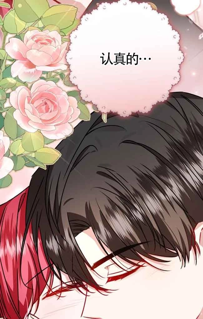 《那个恶女人生我来试试》第40话 第72页
