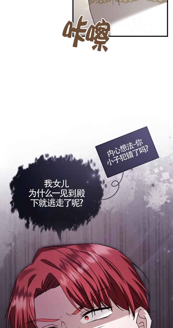 《那个恶女人生我来试试》第40话 第17页